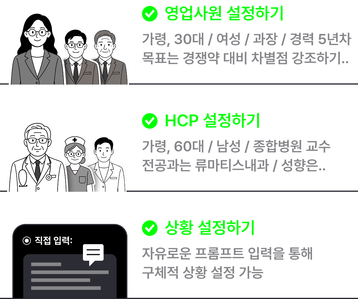 롤플레잉을 위한
정보 입력
